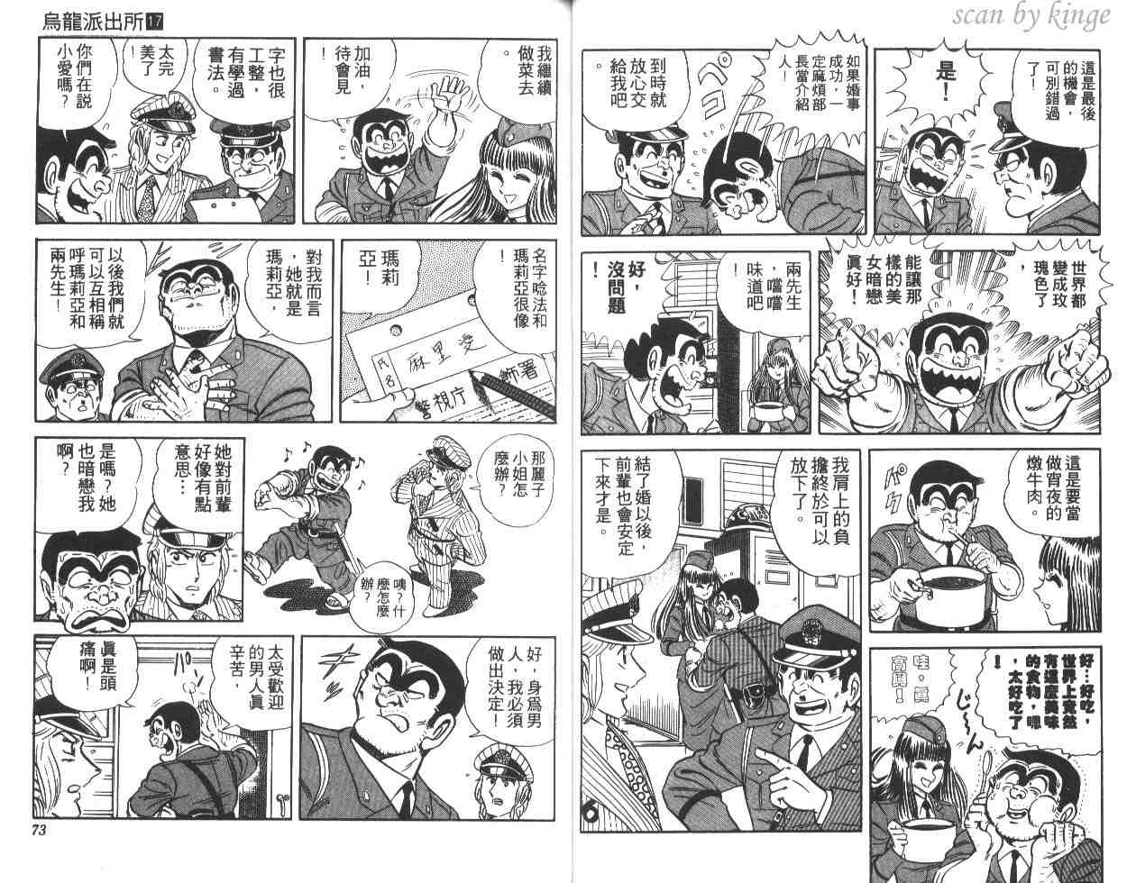 《乌龙派出所》漫画最新章节第17卷免费下拉式在线观看章节第【37】张图片