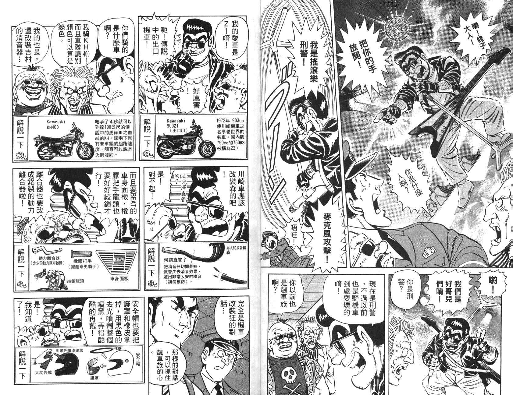 《乌龙派出所》漫画最新章节第97卷免费下拉式在线观看章节第【49】张图片