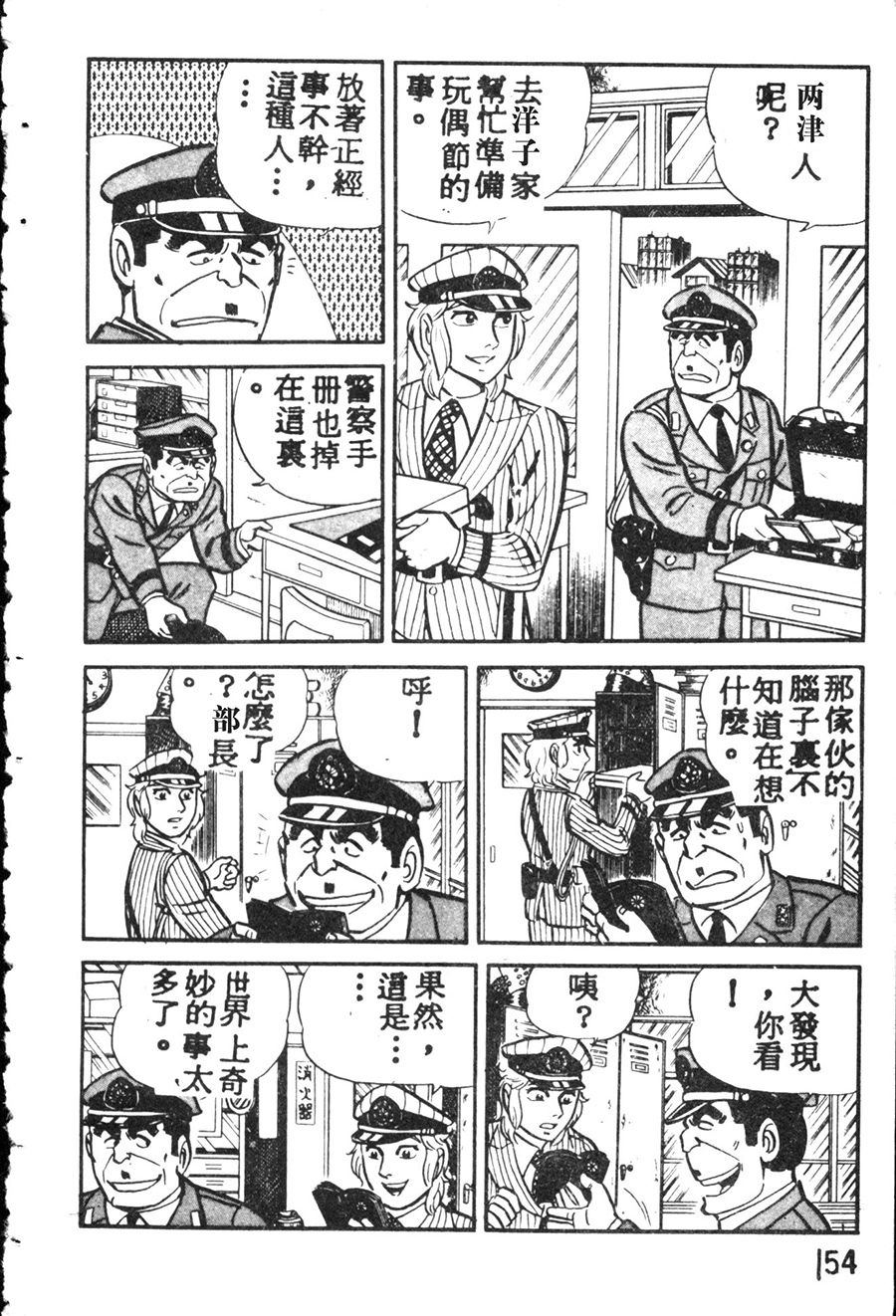 《乌龙派出所》漫画最新章节原版第08卷免费下拉式在线观看章节第【164】张图片