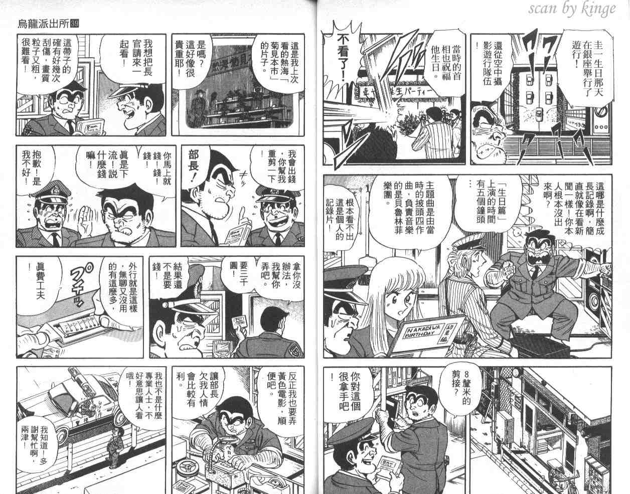 《乌龙派出所》漫画最新章节第39卷免费下拉式在线观看章节第【21】张图片