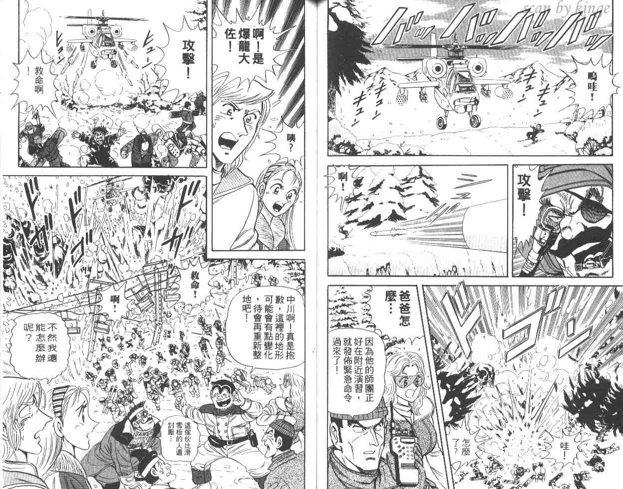 《乌龙派出所》漫画最新章节第48卷免费下拉式在线观看章节第【52】张图片