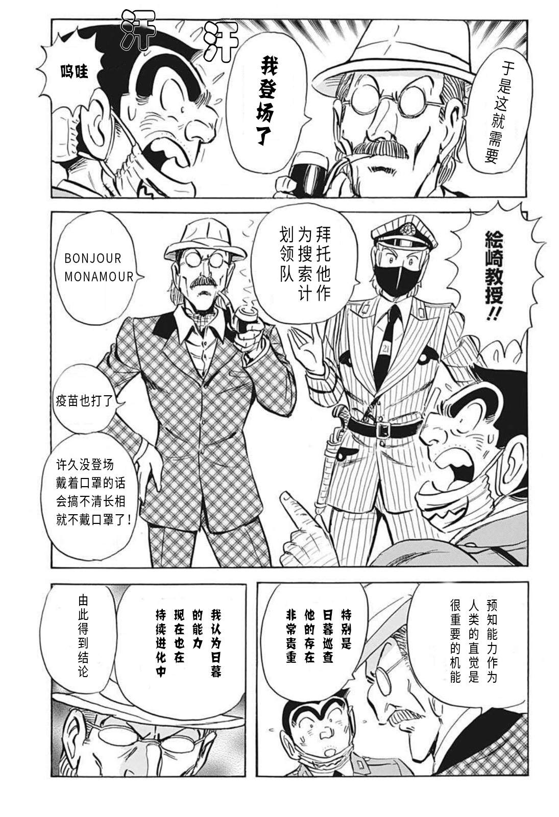 《乌龙派出所》漫画最新章节2020东京奥运会特别篇免费下拉式在线观看章节第【4】张图片