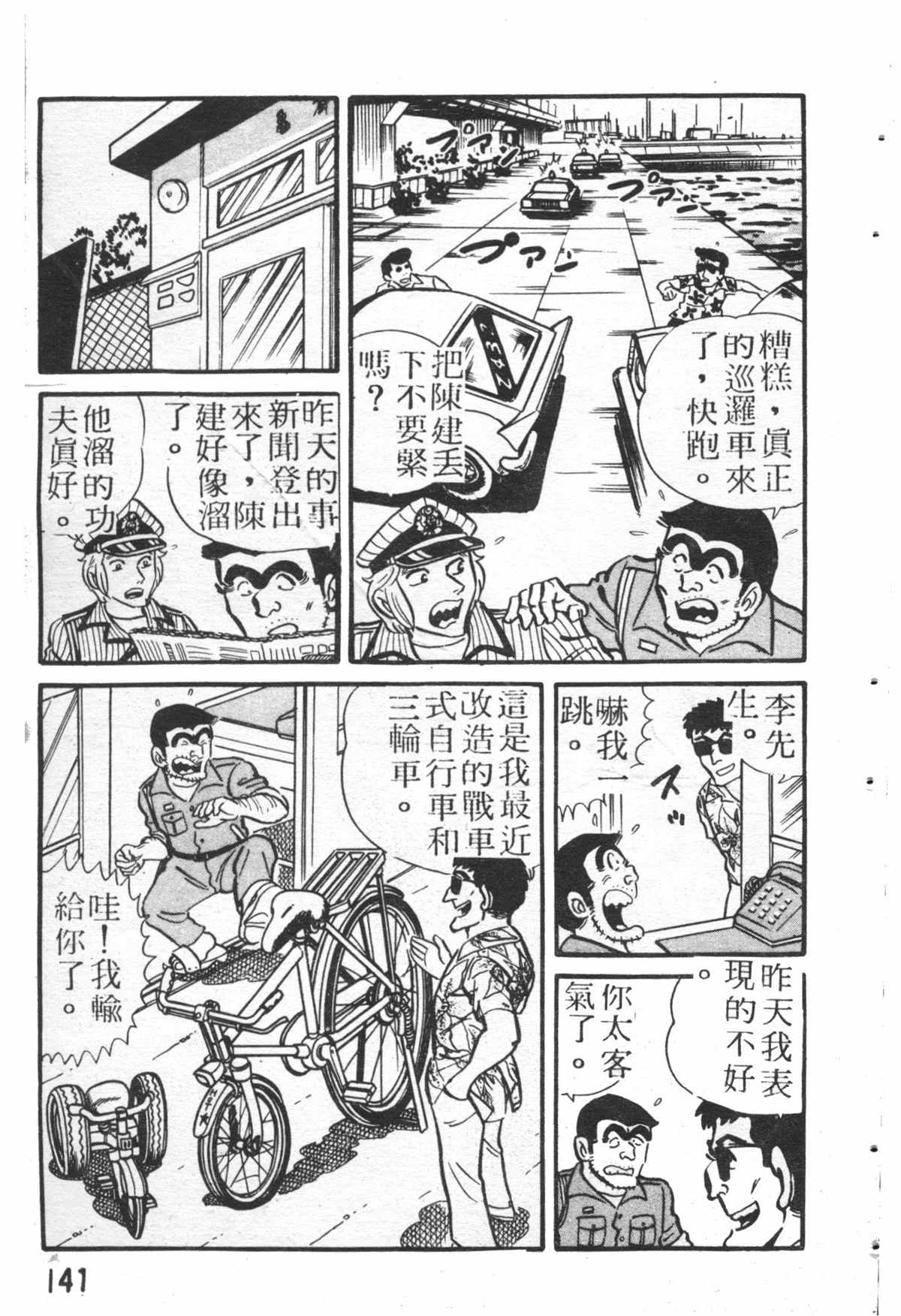 《乌龙派出所》漫画最新章节原版第26卷免费下拉式在线观看章节第【140】张图片