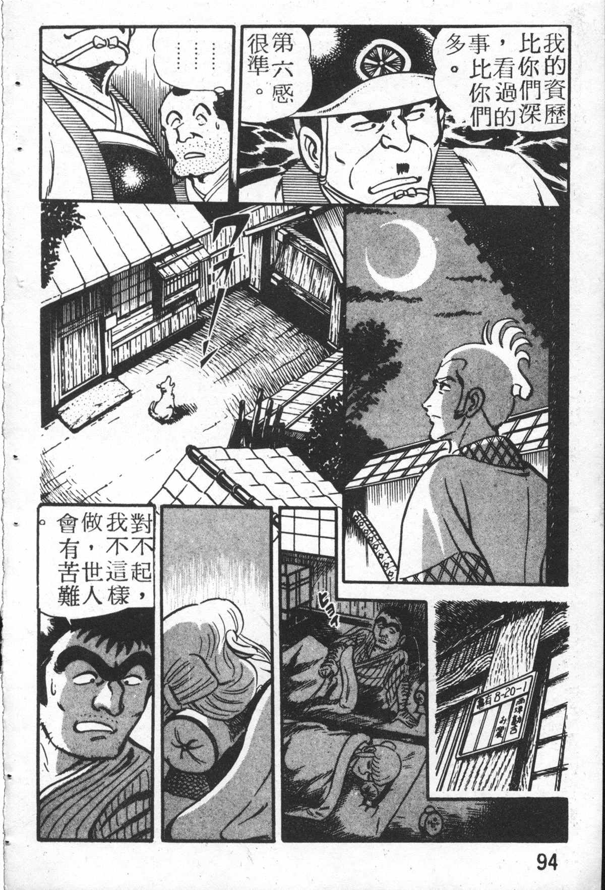 《乌龙派出所》漫画最新章节原版第26卷免费下拉式在线观看章节第【93】张图片