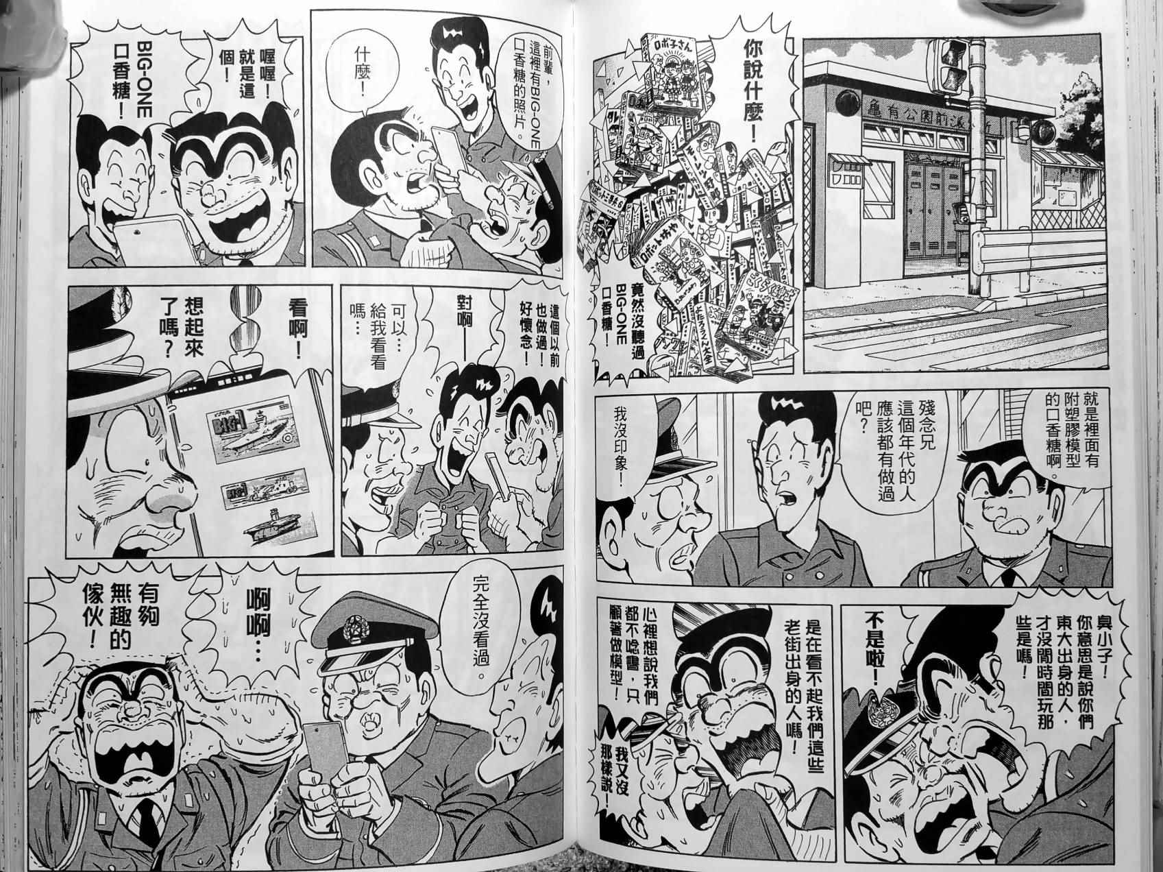 《乌龙派出所》漫画最新章节第150卷免费下拉式在线观看章节第【116】张图片