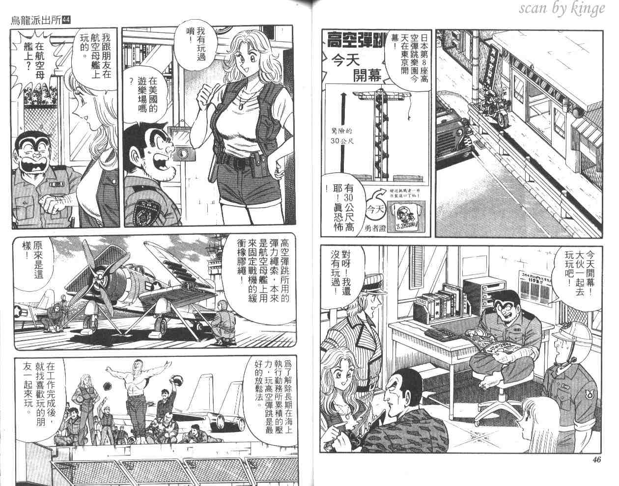 《乌龙派出所》漫画最新章节第44卷免费下拉式在线观看章节第【24】张图片