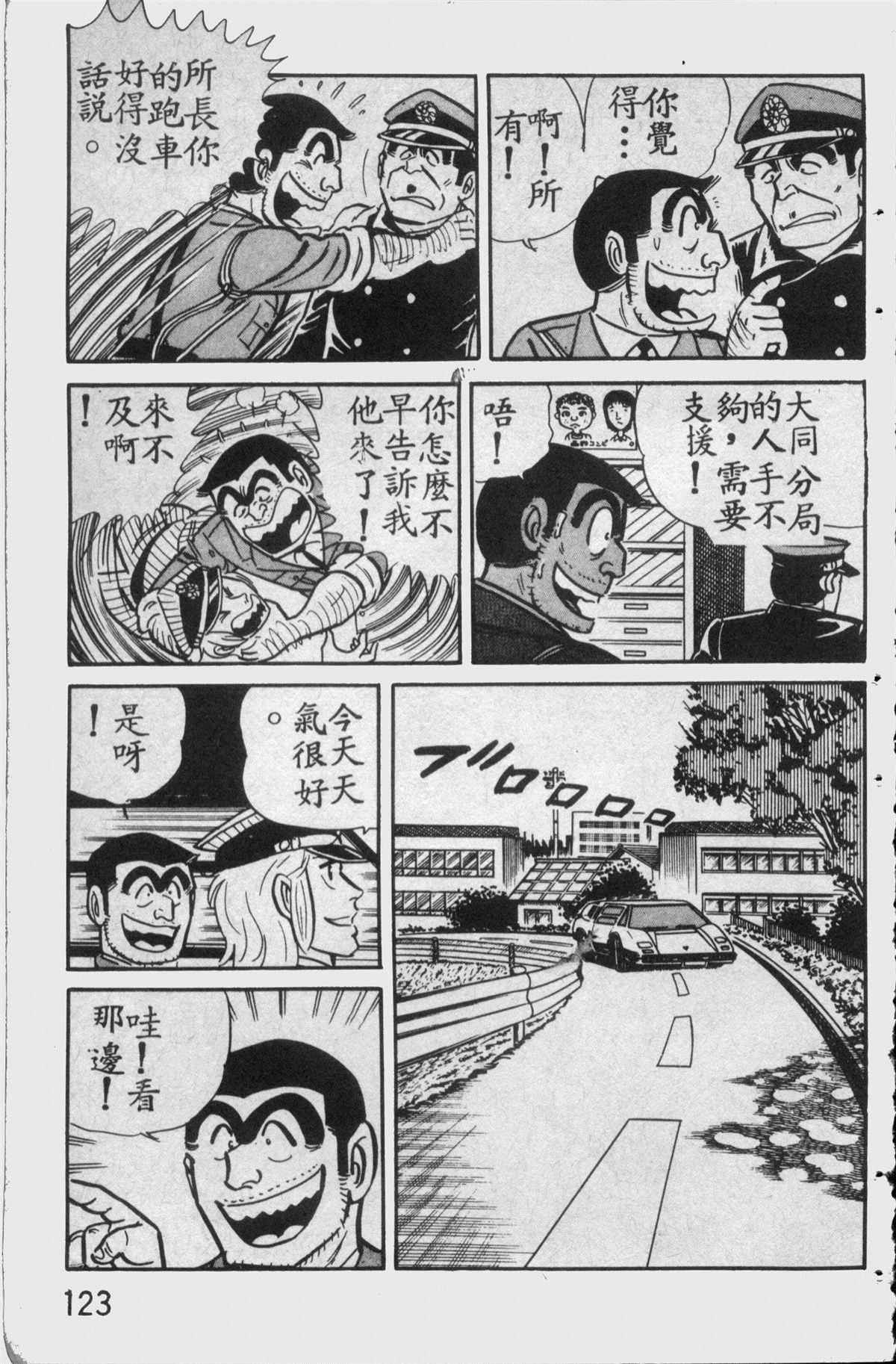 《乌龙派出所》漫画最新章节原版第11卷免费下拉式在线观看章节第【122】张图片