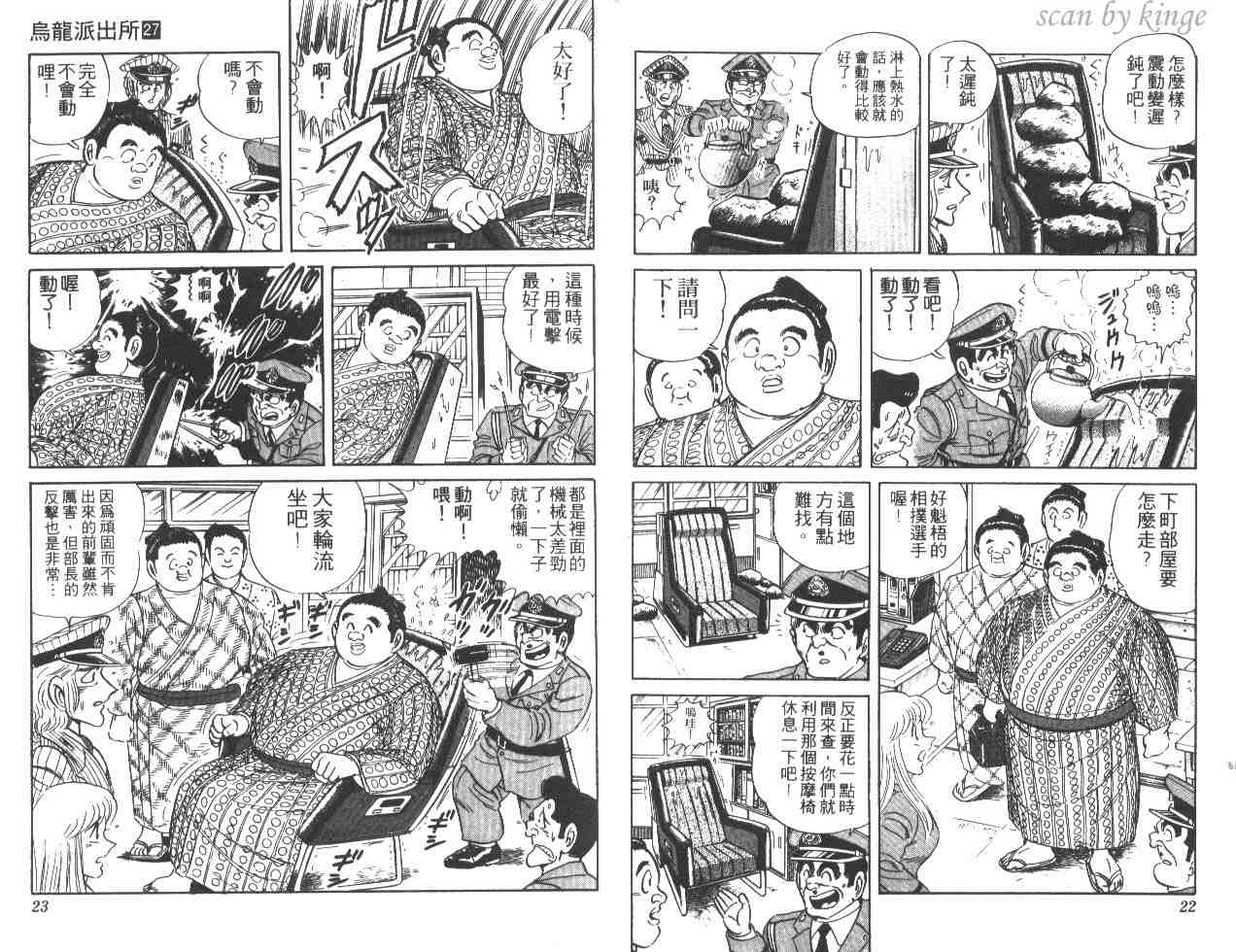 《乌龙派出所》漫画最新章节第27卷免费下拉式在线观看章节第【12】张图片