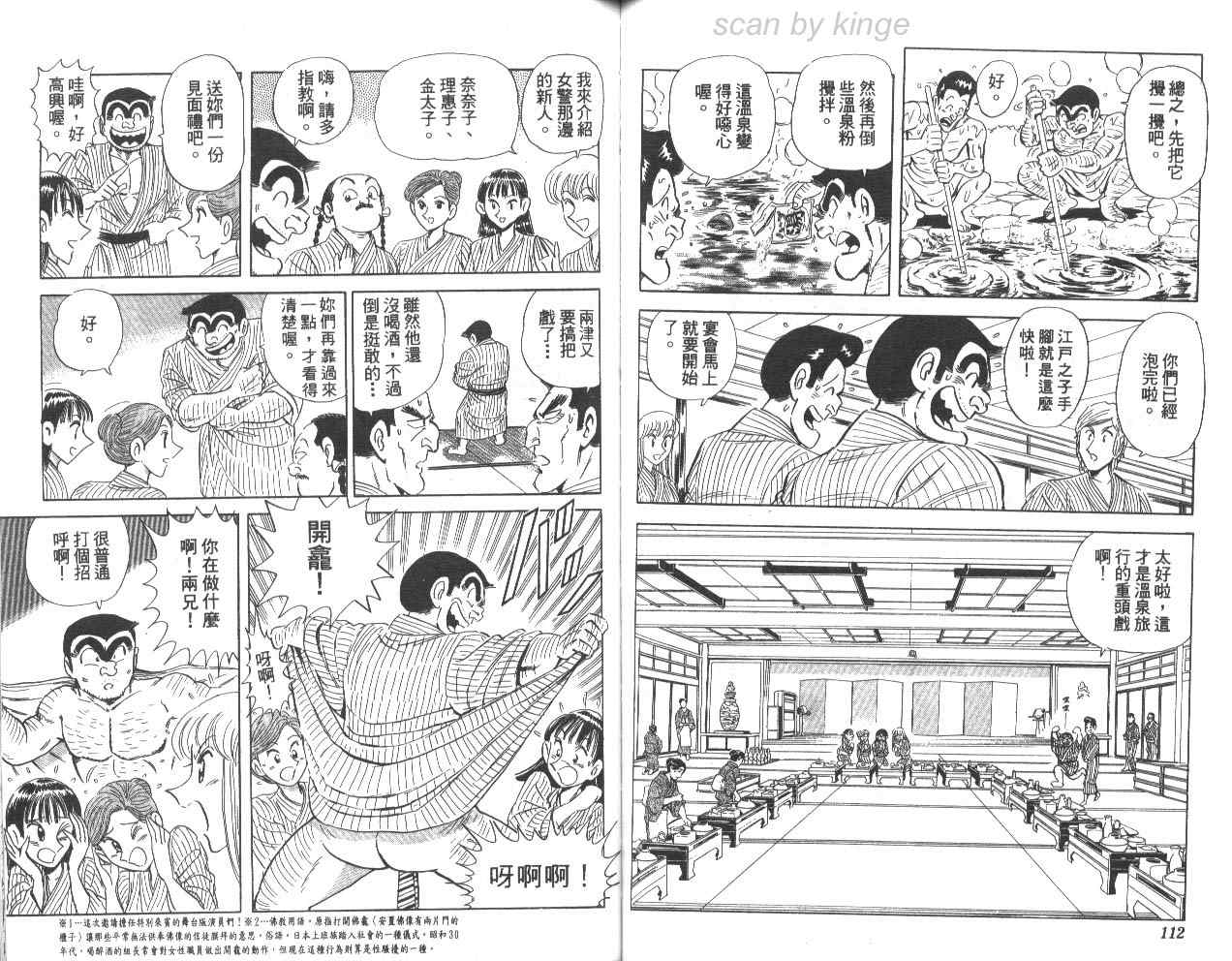 《乌龙派出所》漫画最新章节第78卷免费下拉式在线观看章节第【57】张图片