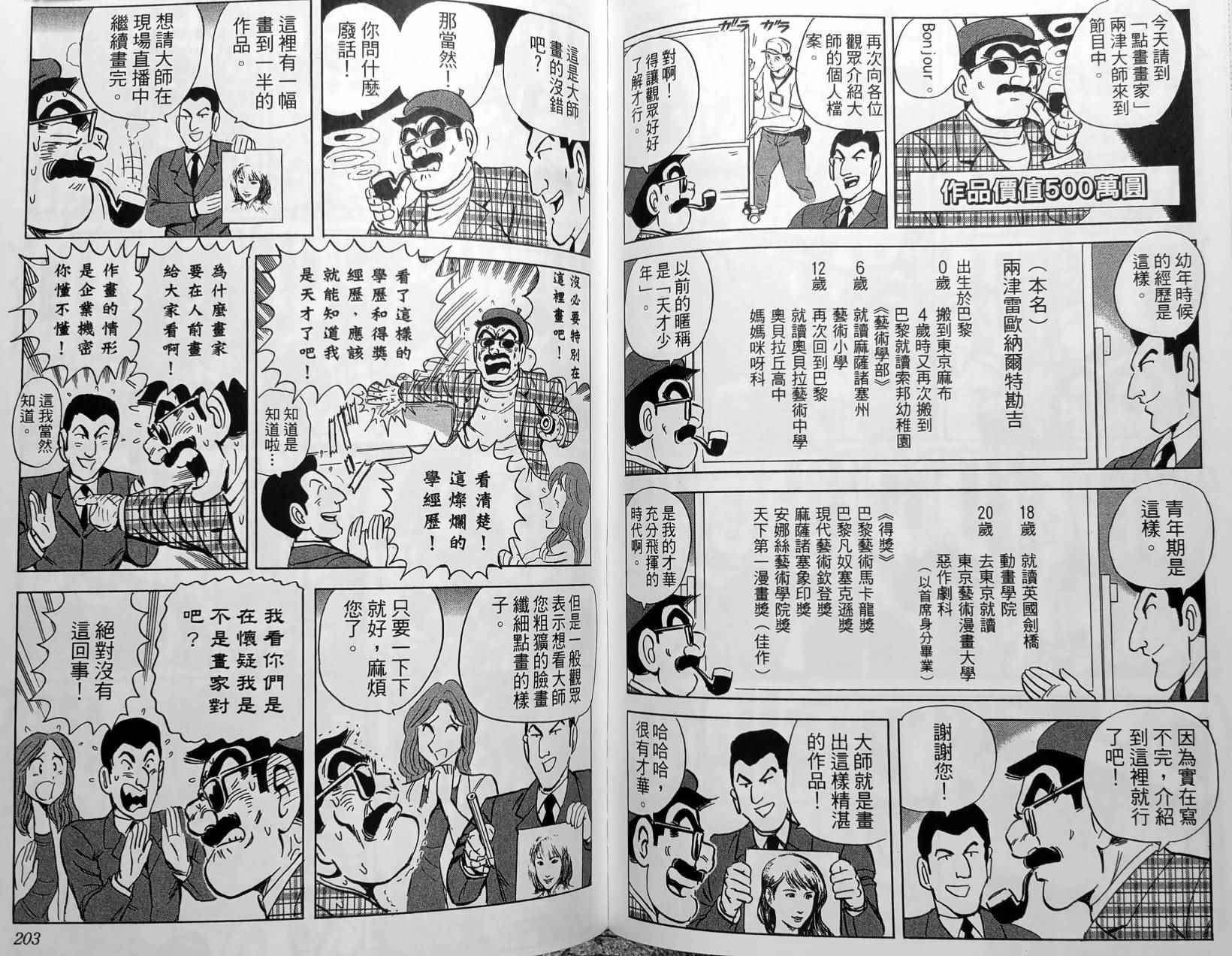 《乌龙派出所》漫画最新章节第150卷免费下拉式在线观看章节第【104】张图片