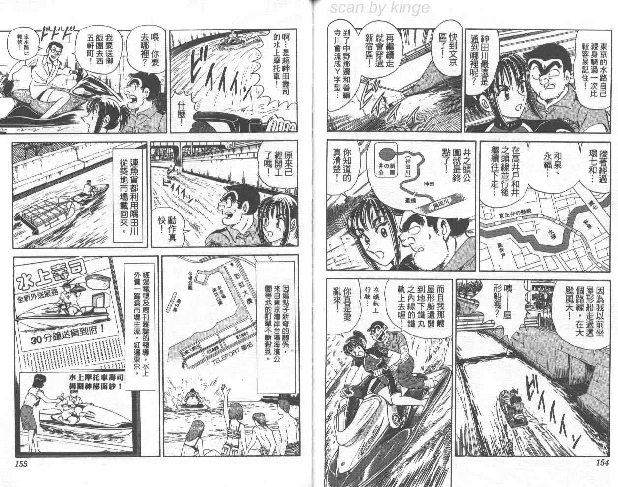 《乌龙派出所》漫画最新章节第72卷免费下拉式在线观看章节第【78】张图片