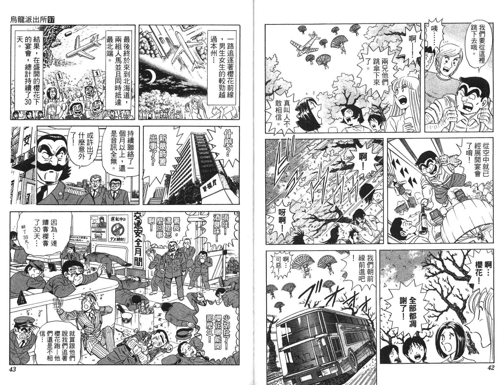 《乌龙派出所》漫画最新章节第97卷免费下拉式在线观看章节第【21】张图片