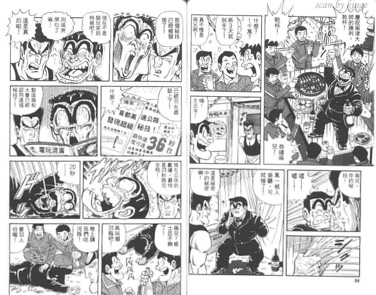 《乌龙派出所》漫画最新章节第54卷免费下拉式在线观看章节第【48】张图片