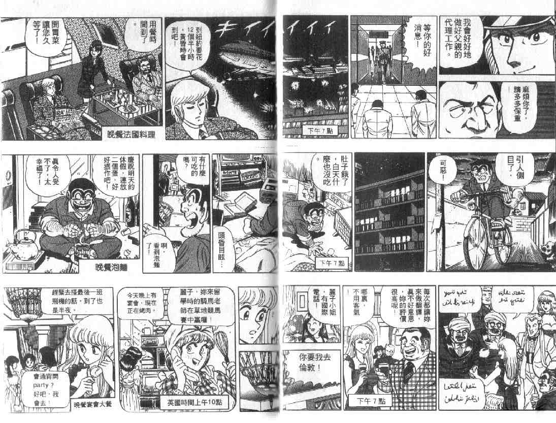 《乌龙派出所》漫画最新章节第9卷免费下拉式在线观看章节第【25】张图片