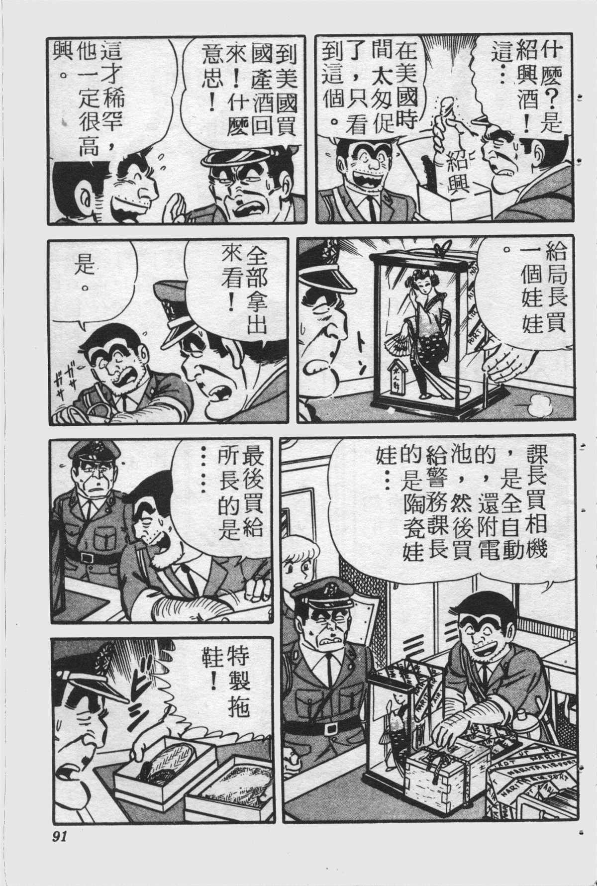 《乌龙派出所》漫画最新章节原版第25卷免费下拉式在线观看章节第【90】张图片