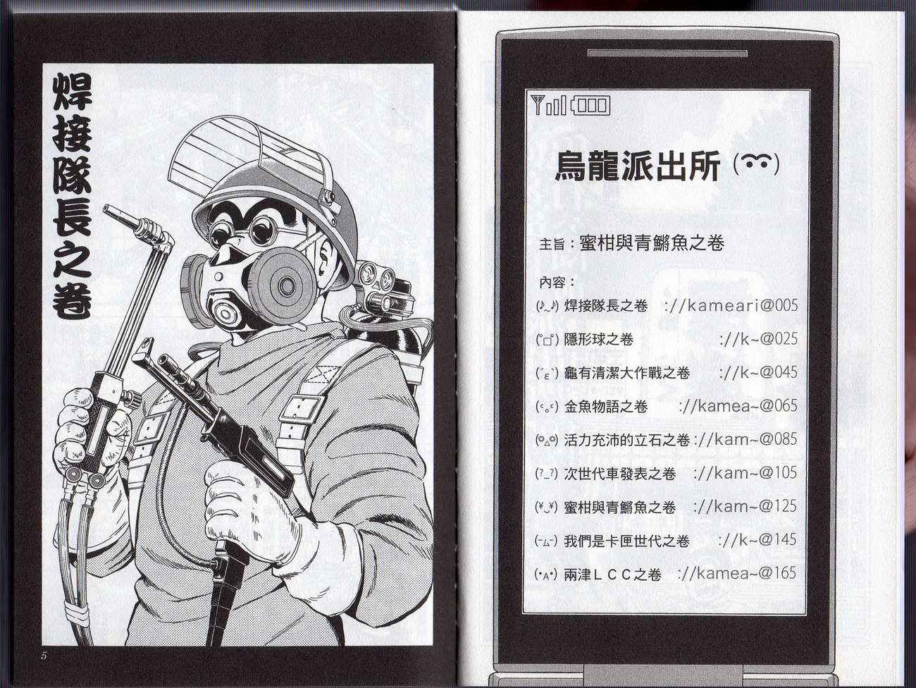 《乌龙派出所》漫画最新章节Vol127免费下拉式在线观看章节第【5】张图片