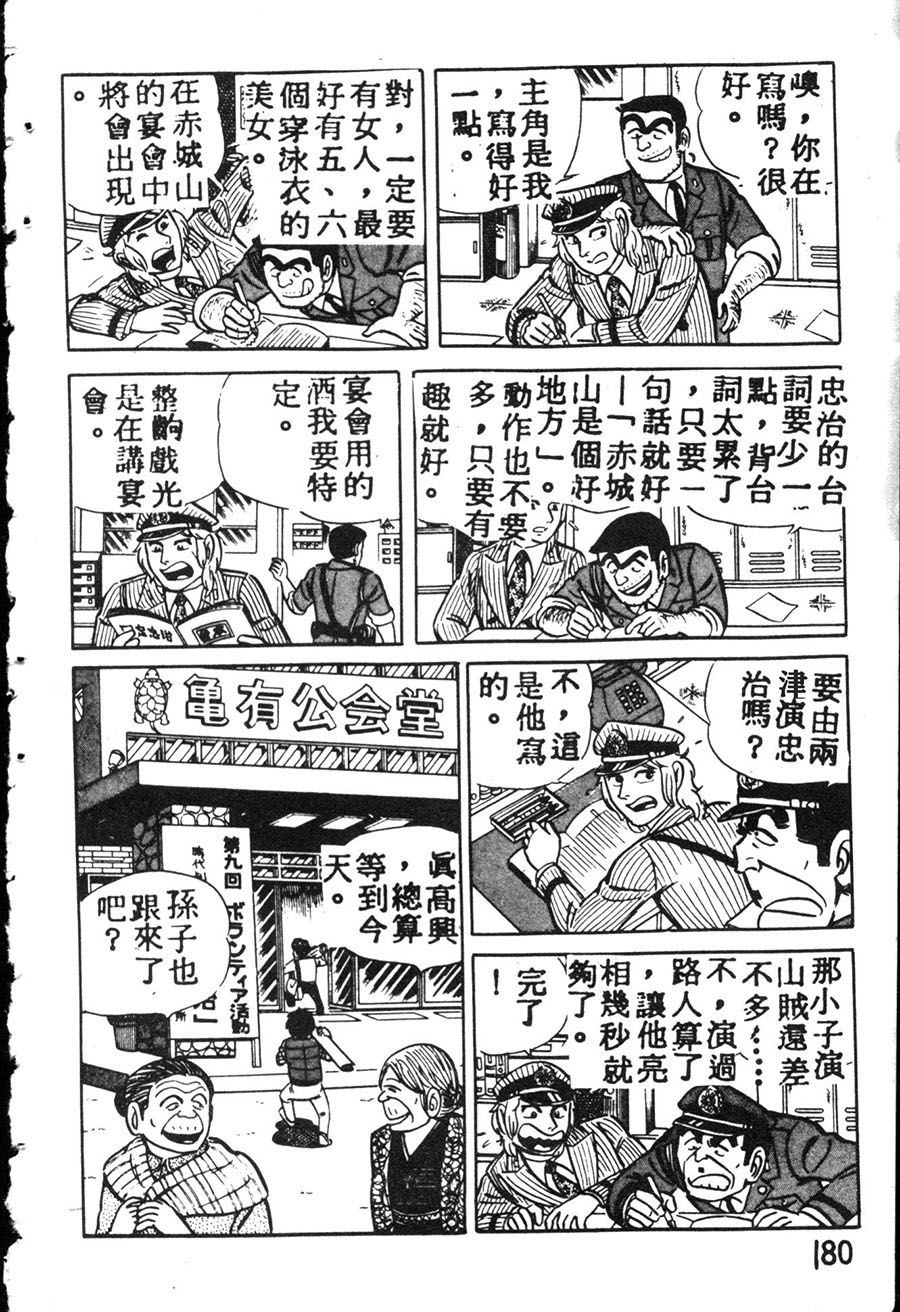 《乌龙派出所》漫画最新章节原版第08卷免费下拉式在线观看章节第【190】张图片