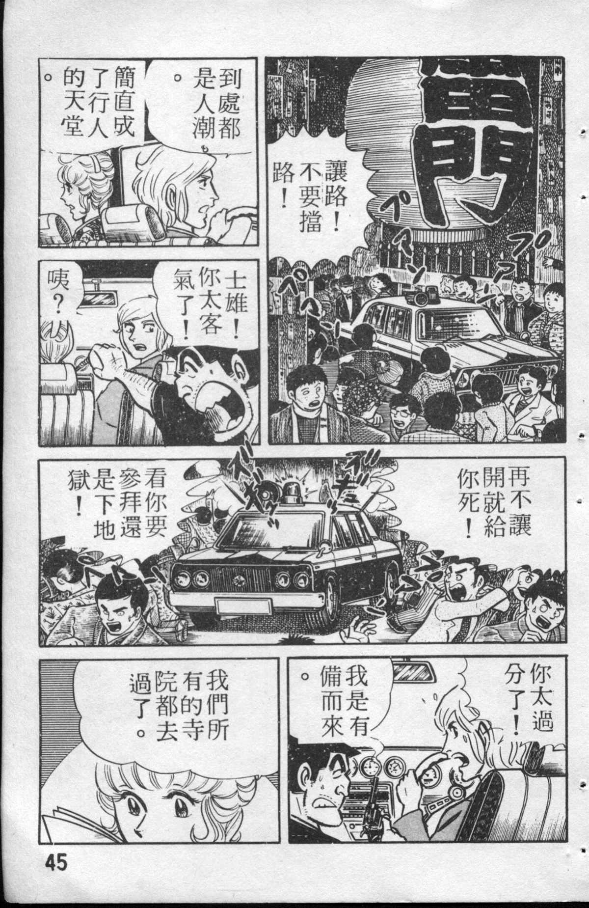 《乌龙派出所》漫画最新章节原版第13卷免费下拉式在线观看章节第【46】张图片