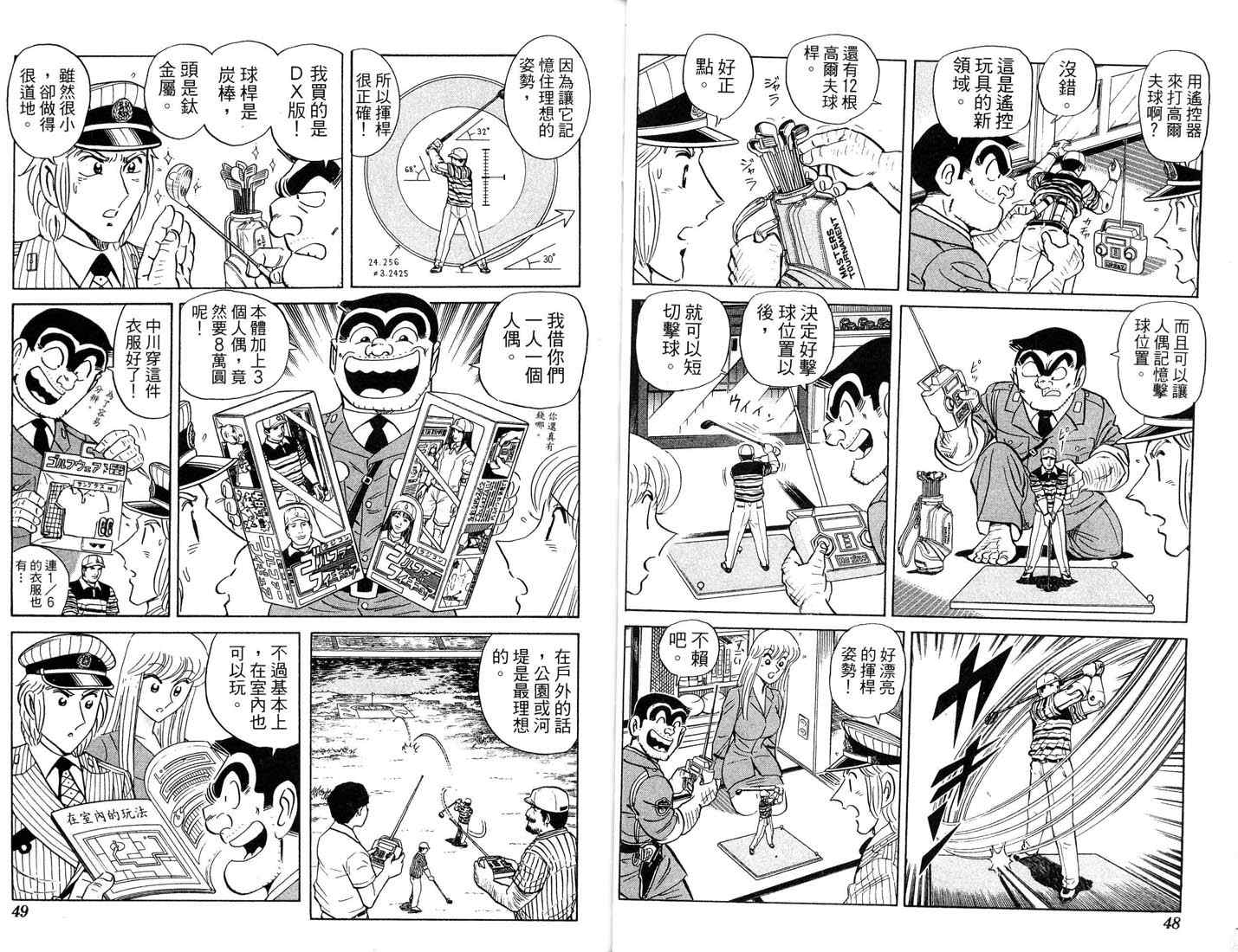 《乌龙派出所》漫画最新章节第87卷免费下拉式在线观看章节第【25】张图片