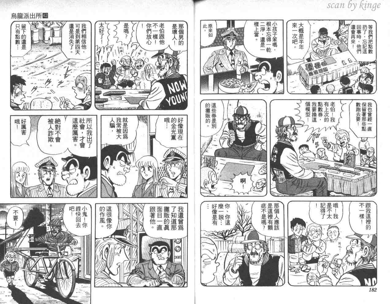 《乌龙派出所》漫画最新章节第42卷免费下拉式在线观看章节第【91】张图片