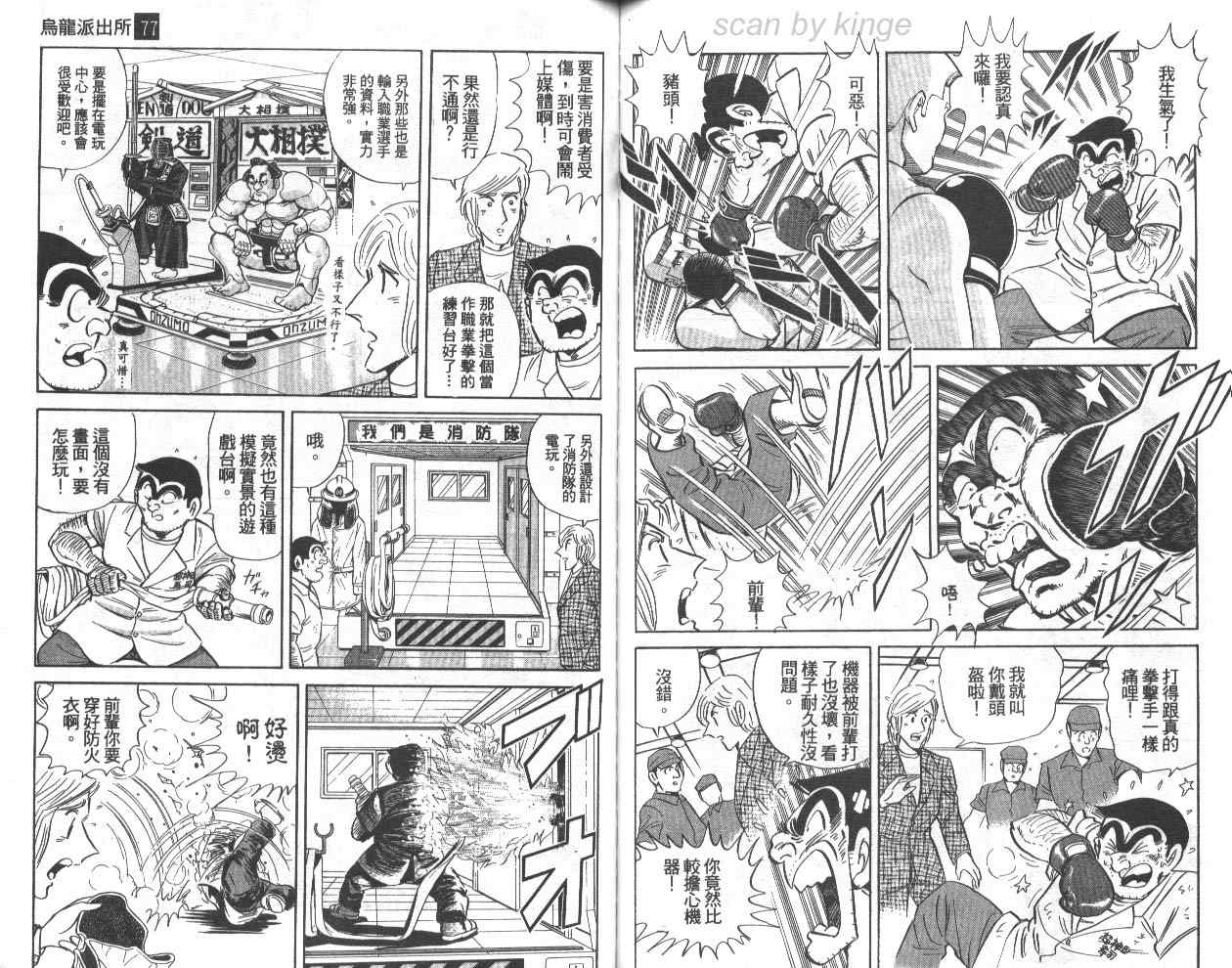 《乌龙派出所》漫画最新章节第77卷免费下拉式在线观看章节第【66】张图片