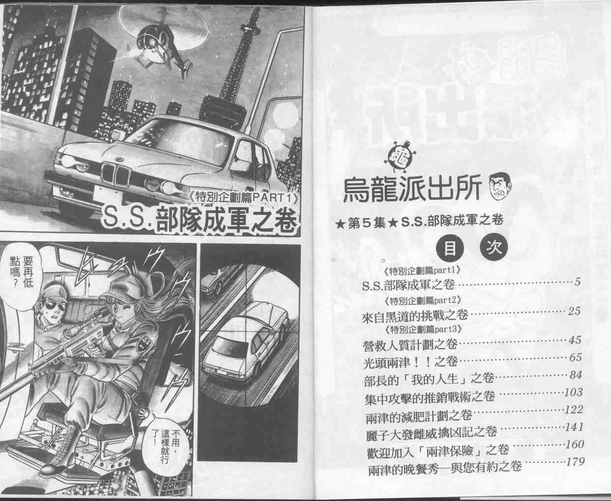 《乌龙派出所》漫画最新章节第5卷免费下拉式在线观看章节第【3】张图片