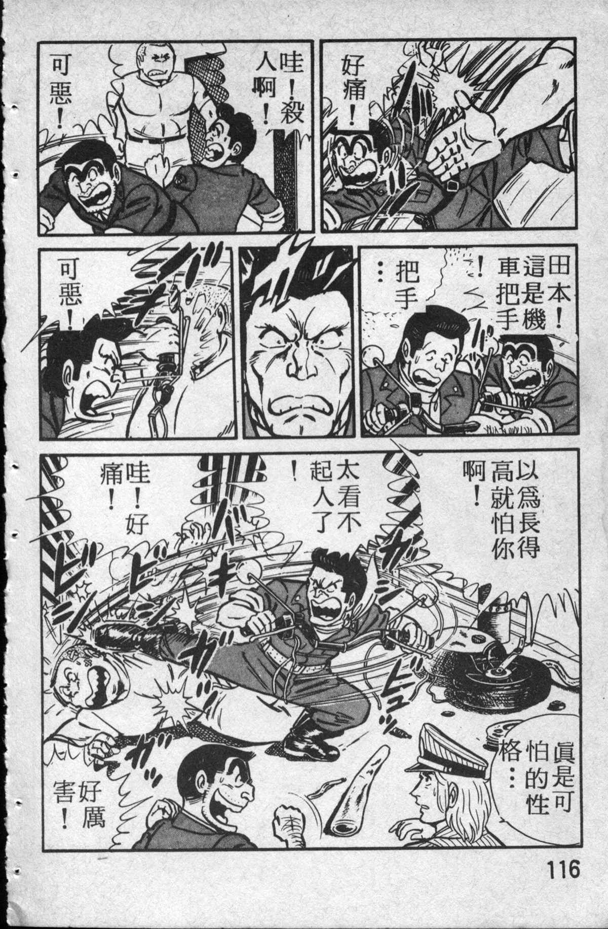 《乌龙派出所》漫画最新章节原版第14卷免费下拉式在线观看章节第【117】张图片