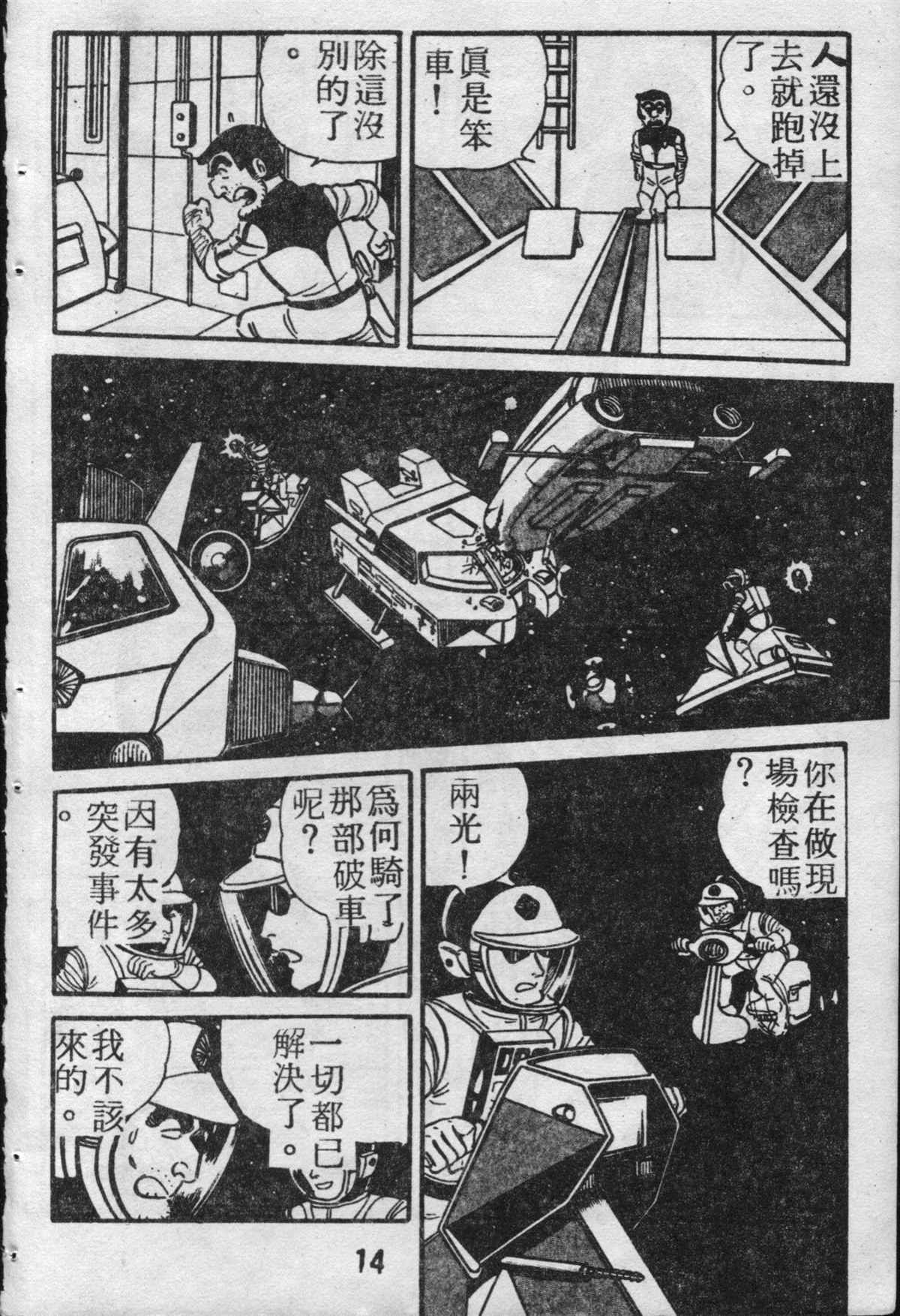 《乌龙派出所》漫画最新章节原版第19卷免费下拉式在线观看章节第【15】张图片