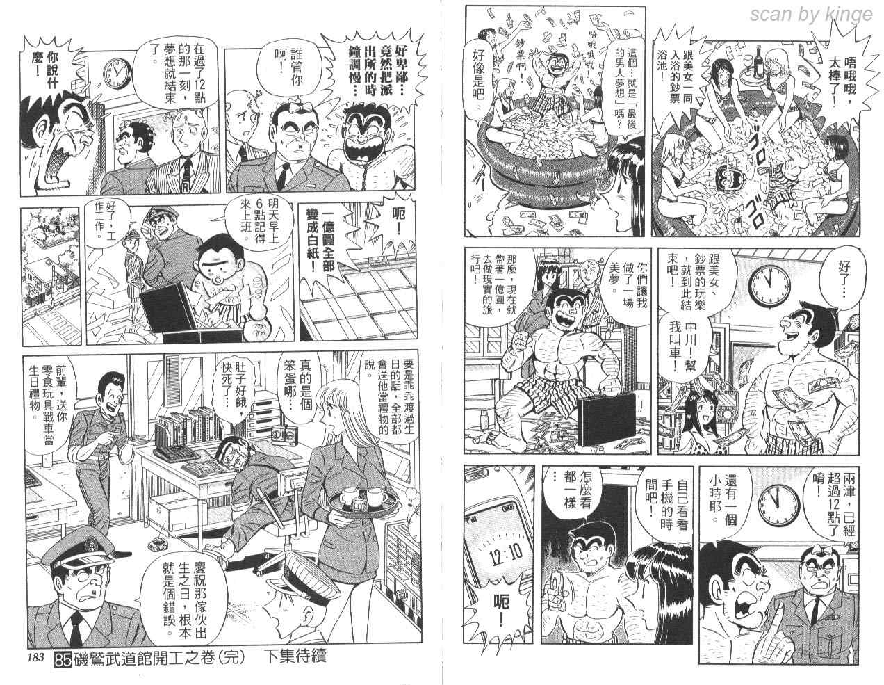 《乌龙派出所》漫画最新章节第85卷免费下拉式在线观看章节第【91】张图片