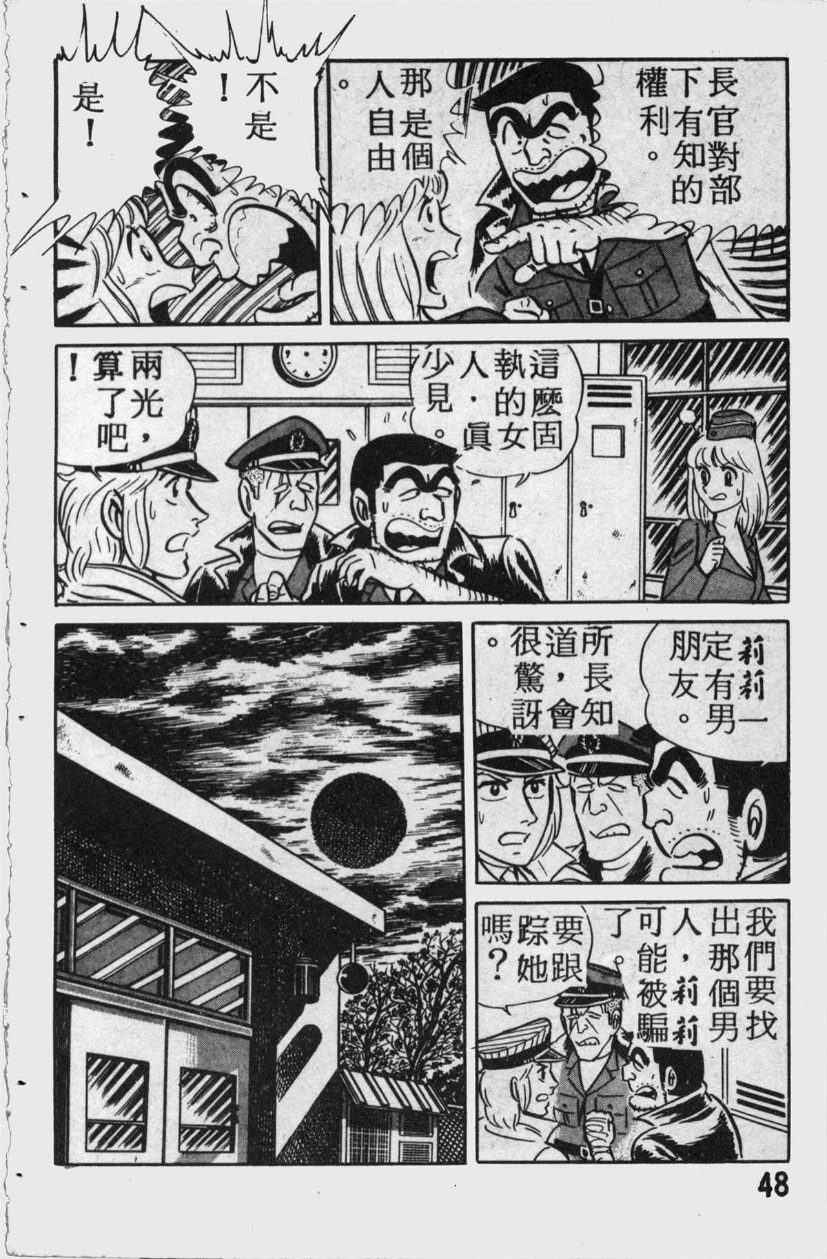 《乌龙派出所》漫画最新章节原版第11卷免费下拉式在线观看章节第【47】张图片