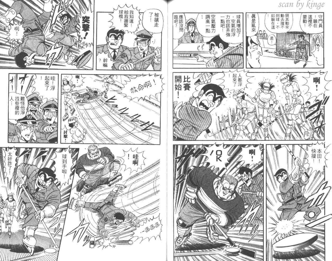 《乌龙派出所》漫画最新章节第50卷免费下拉式在线观看章节第【52】张图片