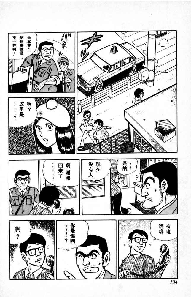 《乌龙派出所》漫画最新章节第1卷免费下拉式在线观看章节第【135】张图片