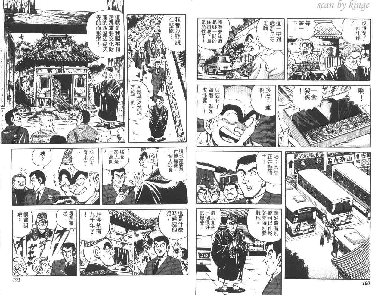 《乌龙派出所》漫画最新章节第27卷免费下拉式在线观看章节第【94】张图片