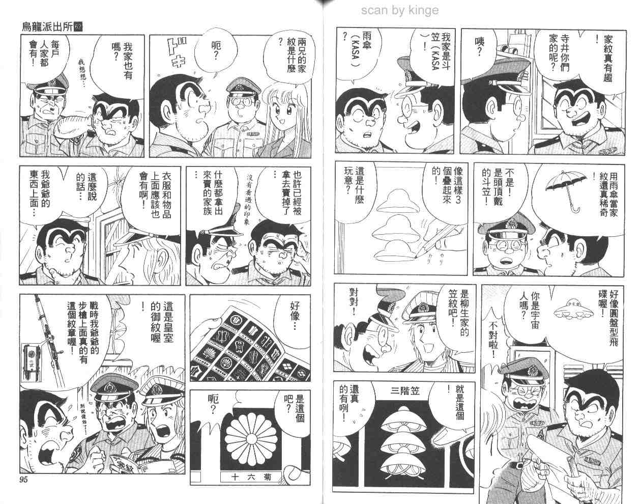 《乌龙派出所》漫画最新章节第62卷免费下拉式在线观看章节第【48】张图片