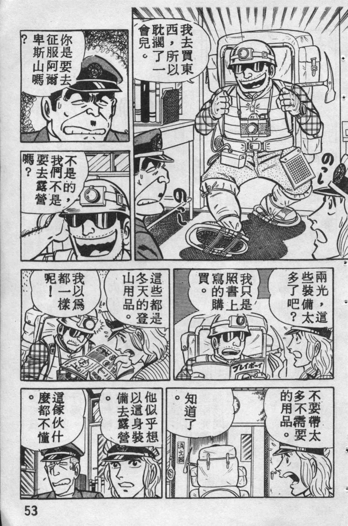 《乌龙派出所》漫画最新章节原版第10卷免费下拉式在线观看章节第【52】张图片