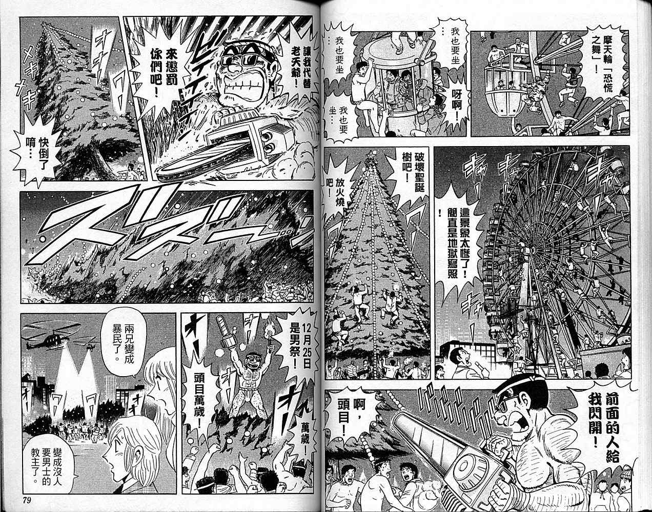 《乌龙派出所》漫画最新章节Vol101免费下拉式在线观看章节第【40】张图片