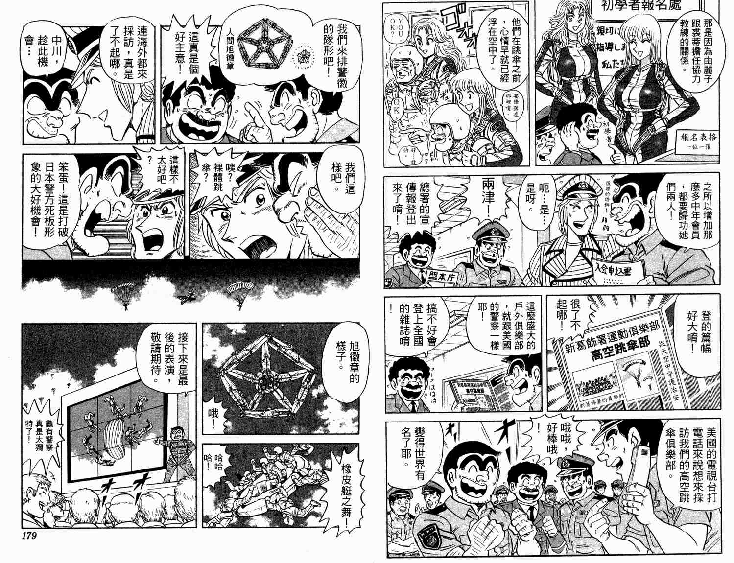 《乌龙派出所》漫画最新章节第93卷免费下拉式在线观看章节第【90】张图片