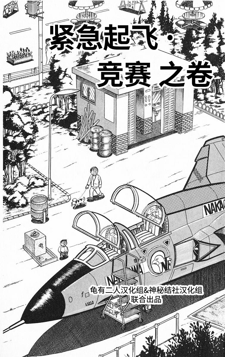 《乌龙派出所》漫画最新章节原作版9卷第7话免费下拉式在线观看章节第【2】张图片