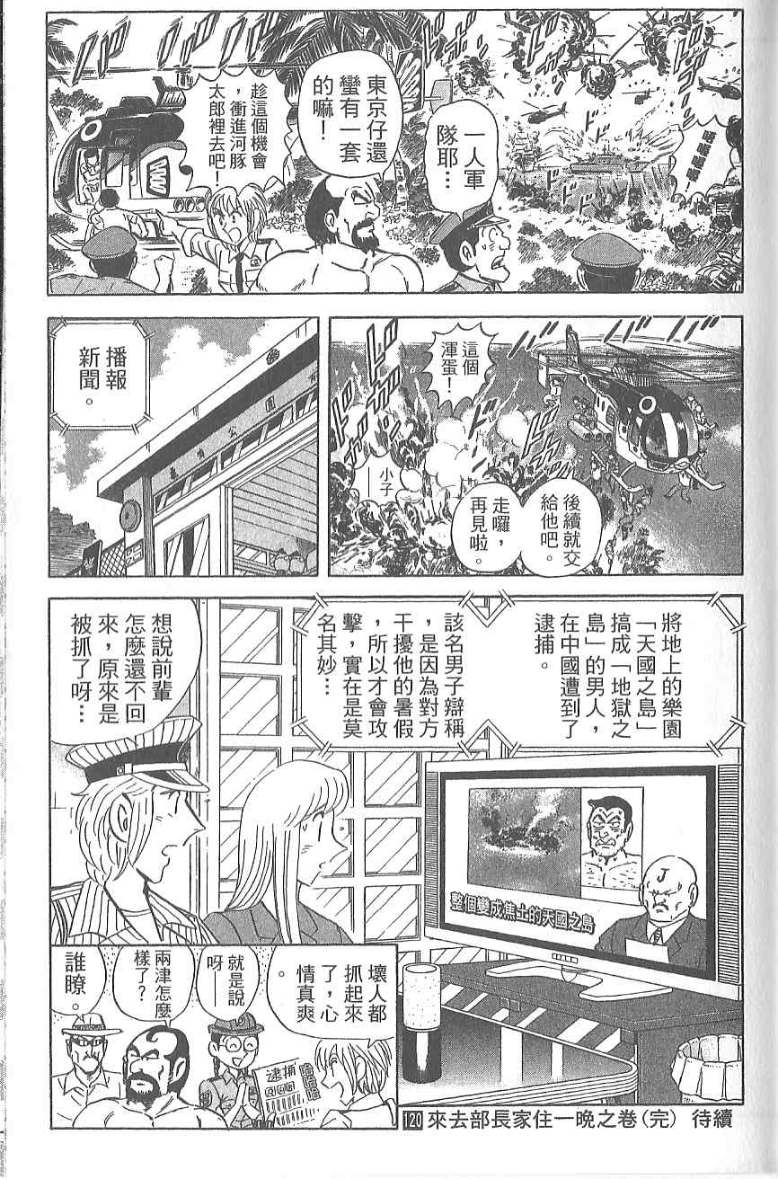 《乌龙派出所》漫画最新章节Vol120免费下拉式在线观看章节第【178】张图片