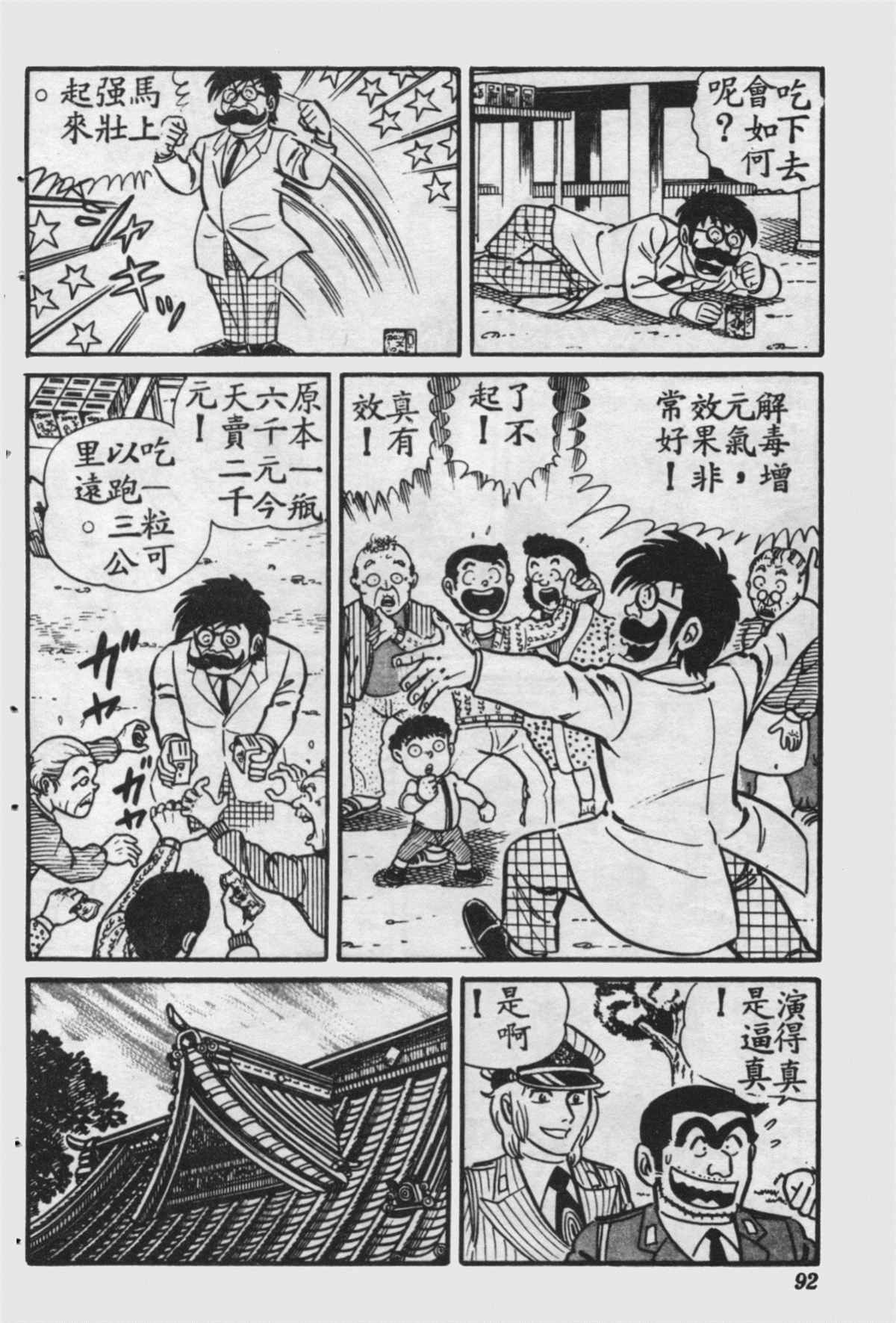 《乌龙派出所》漫画最新章节原版第16卷免费下拉式在线观看章节第【91】张图片