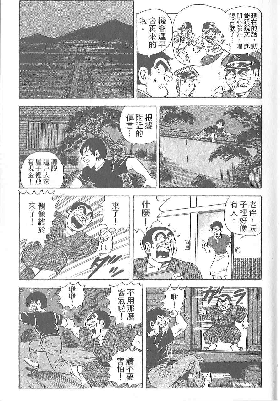 《乌龙派出所》漫画最新章节Vol120免费下拉式在线观看章节第【25】张图片