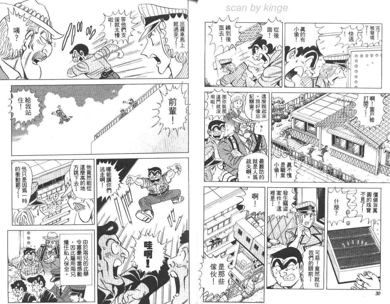 《乌龙派出所》漫画最新章节第78卷免费下拉式在线观看章节第【16】张图片