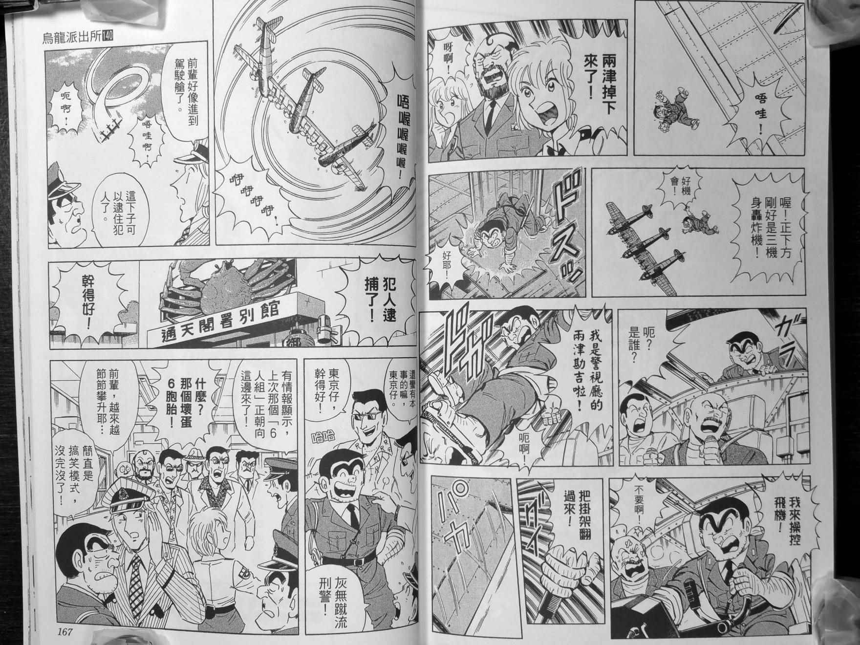 《乌龙派出所》漫画最新章节第140卷免费下拉式在线观看章节第【86】张图片