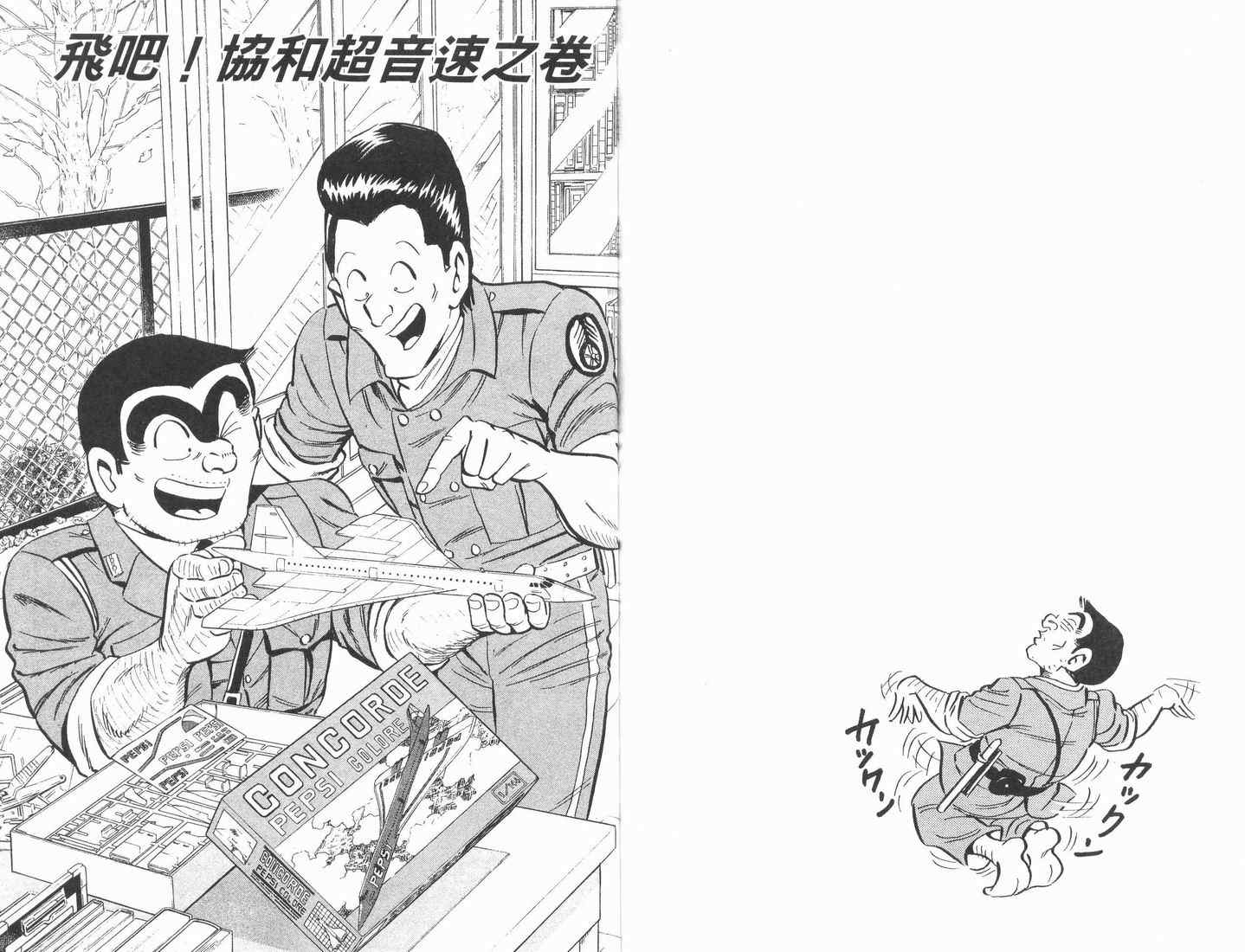 《乌龙派出所》漫画最新章节第89卷免费下拉式在线观看章节第【83】张图片