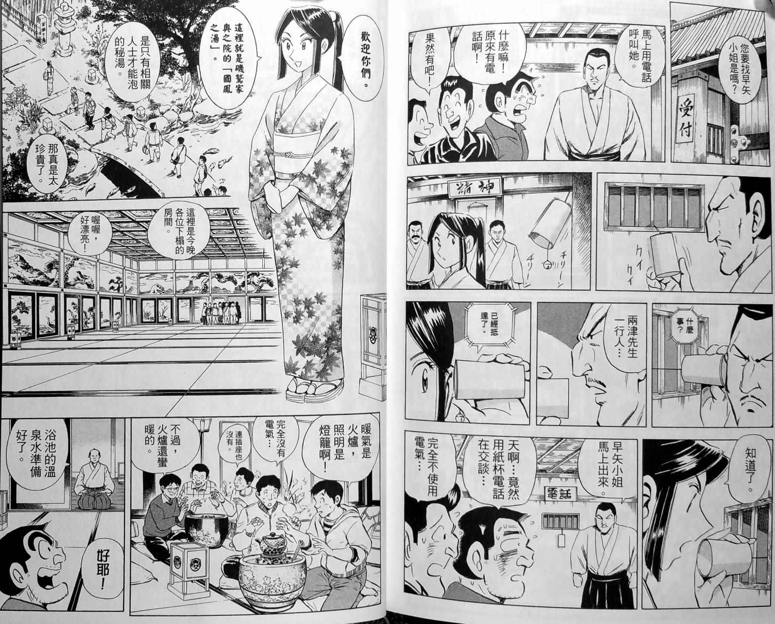 《乌龙派出所》漫画最新章节第148卷免费下拉式在线观看章节第【156】张图片