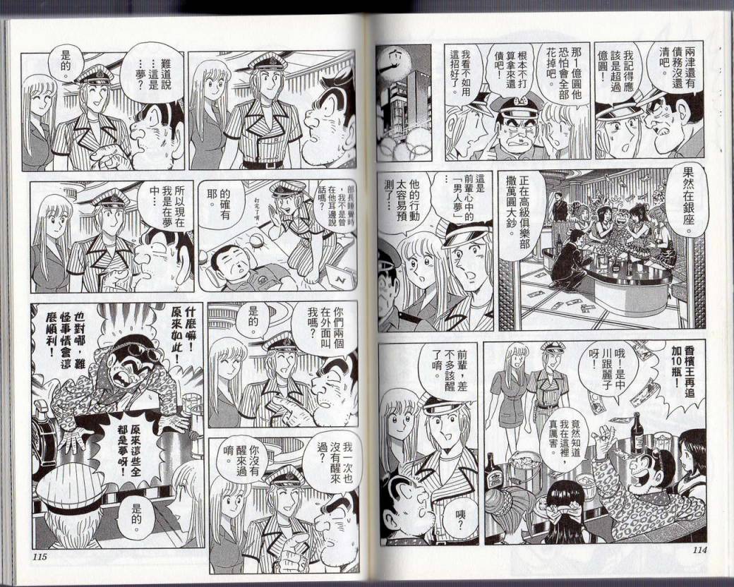 《乌龙派出所》漫画最新章节Vol130免费下拉式在线观看章节第【60】张图片