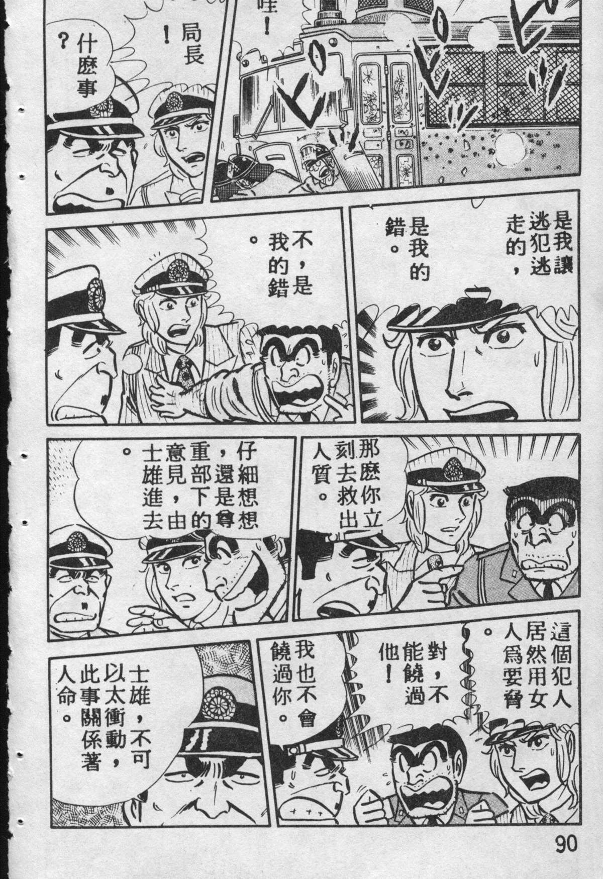 《乌龙派出所》漫画最新章节原版第09卷免费下拉式在线观看章节第【89】张图片