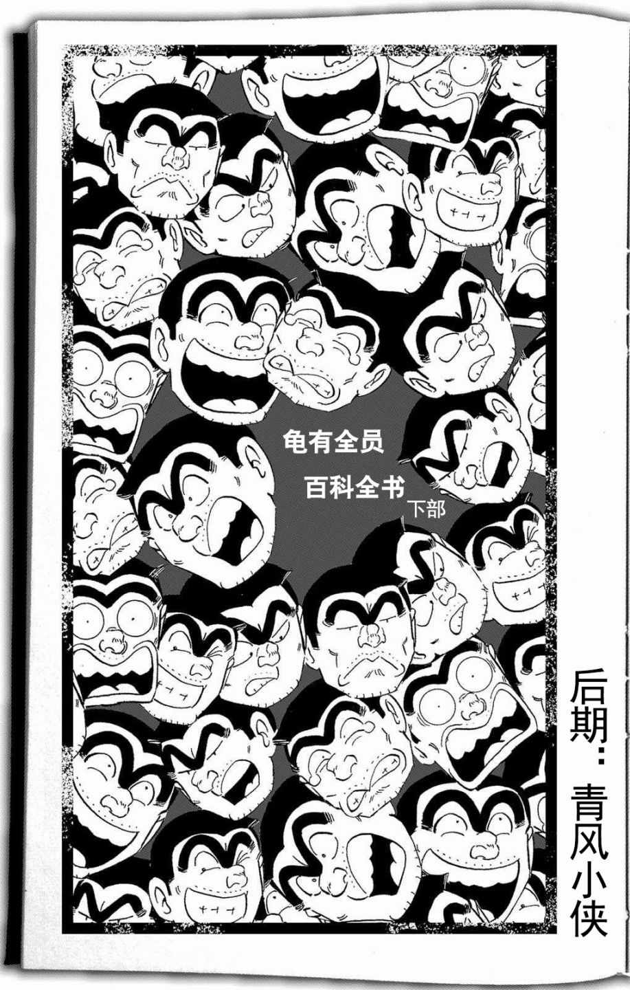 《乌龙派出所》漫画最新章节全员调查书下部免费下拉式在线观看章节第【2】张图片