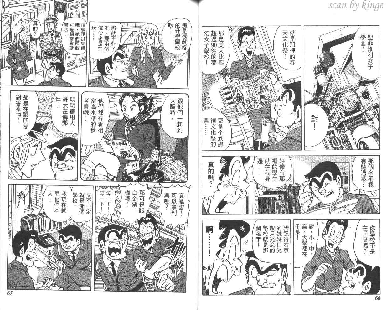 《乌龙派出所》漫画最新章节第81卷免费下拉式在线观看章节第【34】张图片