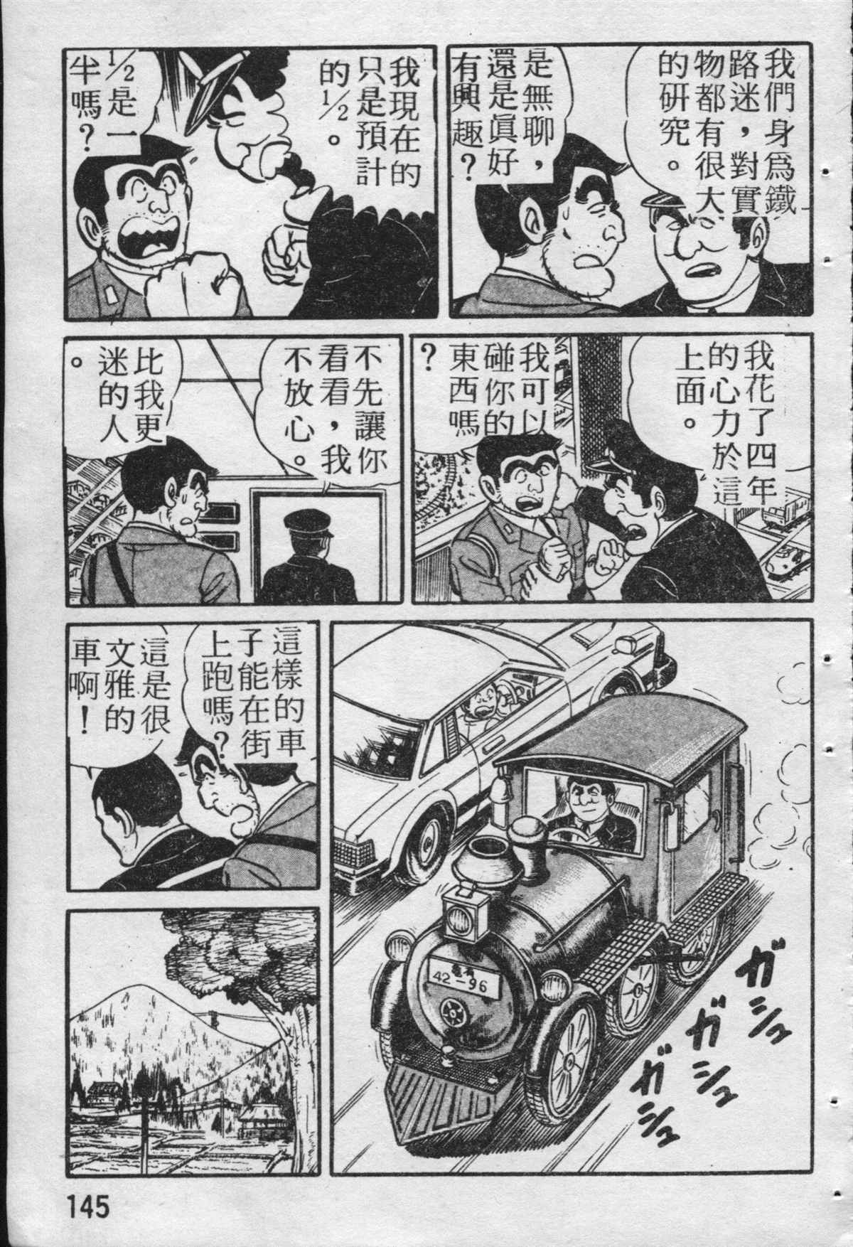 《乌龙派出所》漫画最新章节原版第19卷免费下拉式在线观看章节第【146】张图片